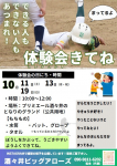 ☆彡　体　験　会　☆彡